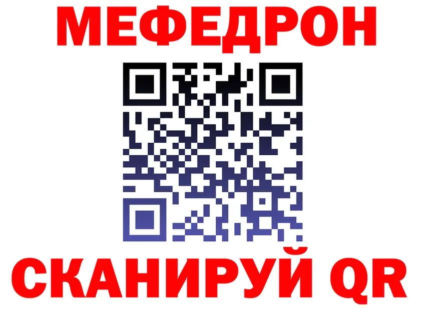 Мефедрон VHQ маркетплейс darknet mega Корсаков